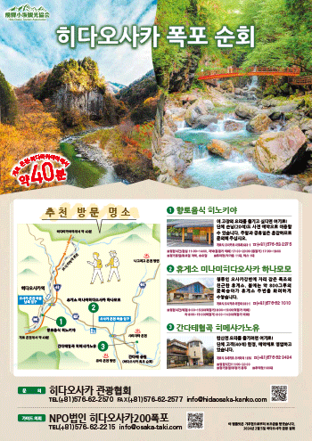 Hida Osaka Tourist Brochure
