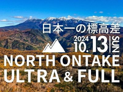 【10/13(日)】NORTH ONTAKE ULTRA&FULLを開催します