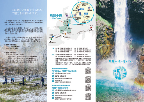 飛騨小坂の滝めぐりパンフレット A4三つ折り