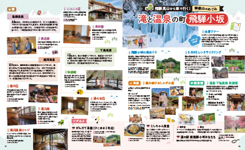 るるぶFREE 飛騨高山2026 冬/春